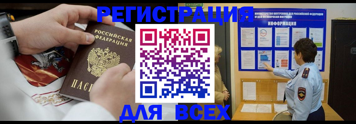 регистрация в Алтайском крае