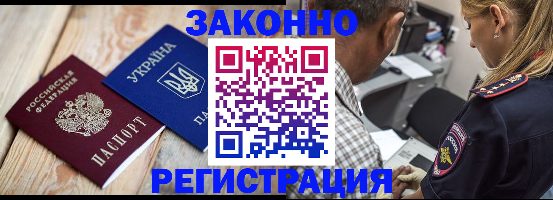 прописка иностранных граждан в Алтайском крае