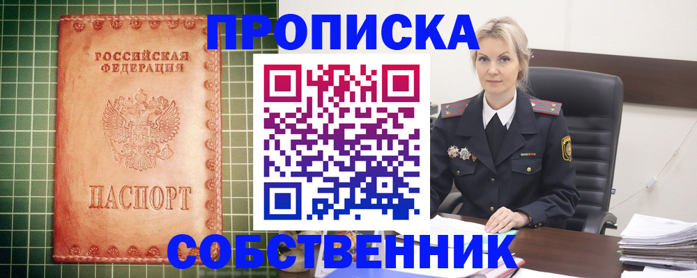 временная регистрация поиск в Алтайском крае