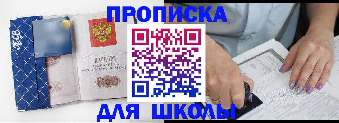 прописка ребенка в Алтайском крае