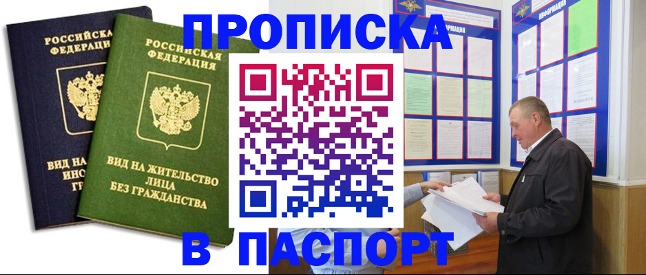 временная регистрация адрес в Алтайском крае