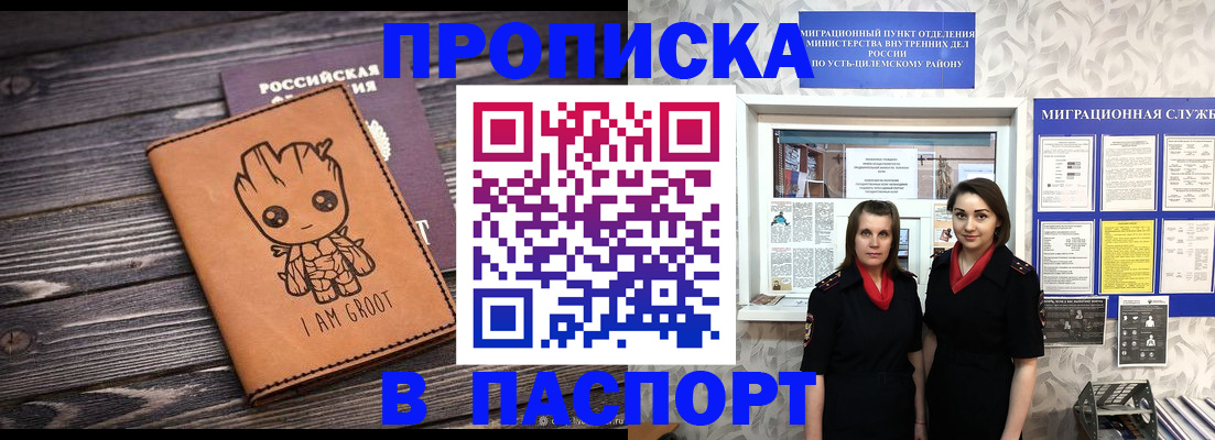 временная регистрация купить в Алтайском крае