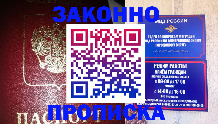 временная регистрация адрес в Алтайском крае