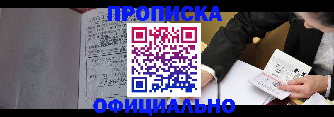временная регистрация в квартире в Алтайском крае