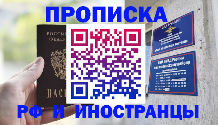 временная регистрация в квартире в Алтайском крае