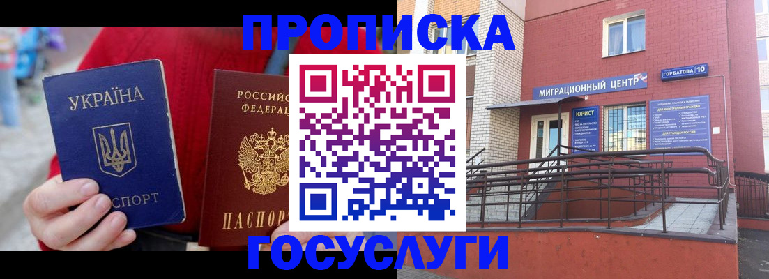 временная регистрация в Алтайском крае